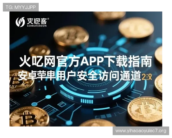 壹号app安卓登录入口官方渠道快速访问与安全下载指南