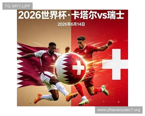 2026世界杯卡塔尔与瑞士比赛关键球员表现及赛果预测指南 2026世界杯卡塔尔与瑞士比赛关键球员表现及赛果预测指南