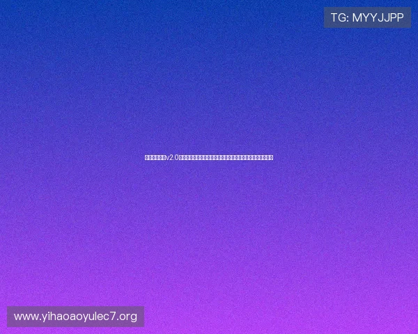 使用开心娱乐v2.0官方下载轻松获取世界杯相关娱乐内容和丰富的体育资讯信息 使用开心娱乐v2.0官方下载轻松获取世界杯相关娱乐内容和丰富的体育资讯信息